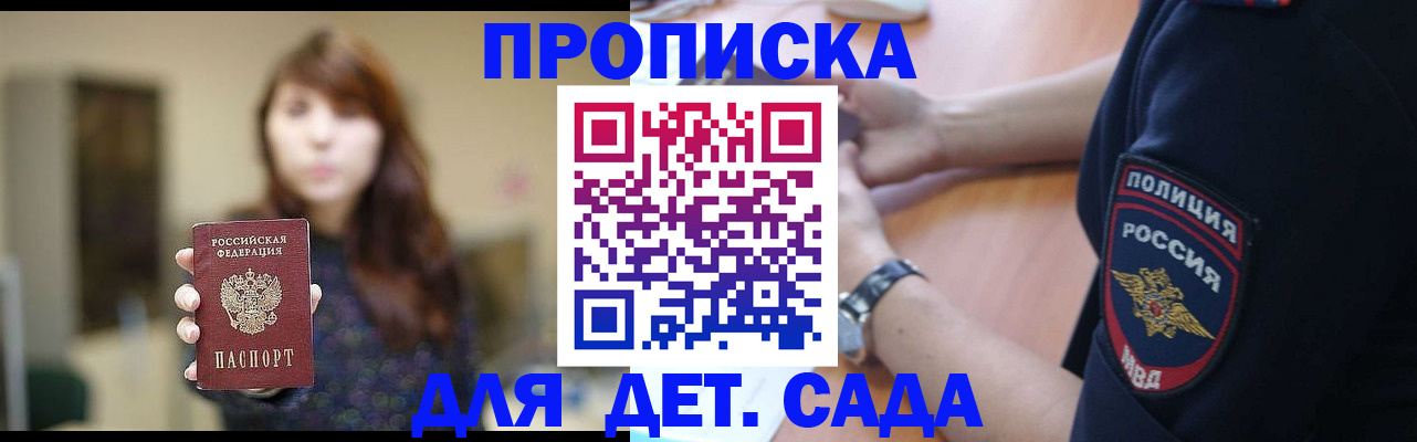 прописка для школы в Волгореченске